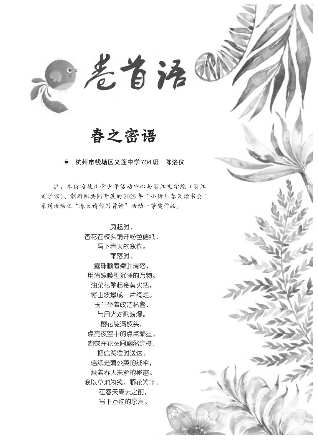 最后印刷版  花开时节（鸟语）5.23(4)_03.jpg