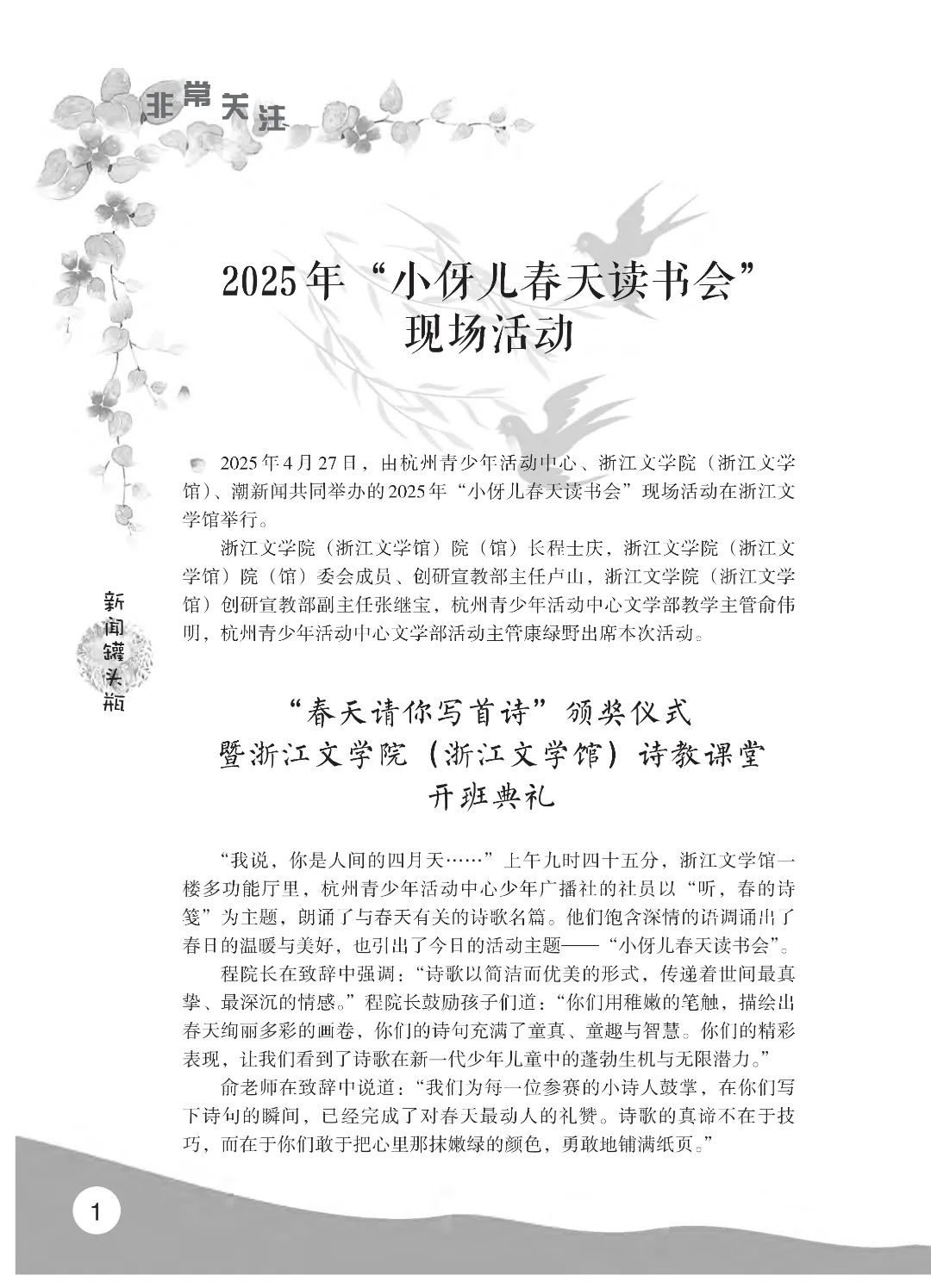 最后印刷版  花开时节（鸟语）5.23(4)_06.jpg