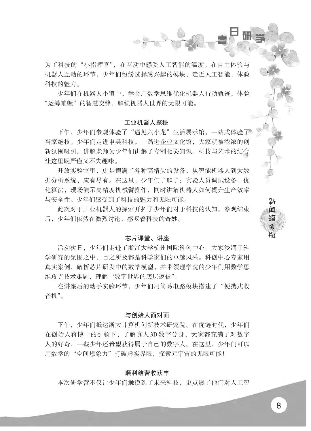 最后印刷版  花开时节（鸟语）5.23(4)_13.jpg