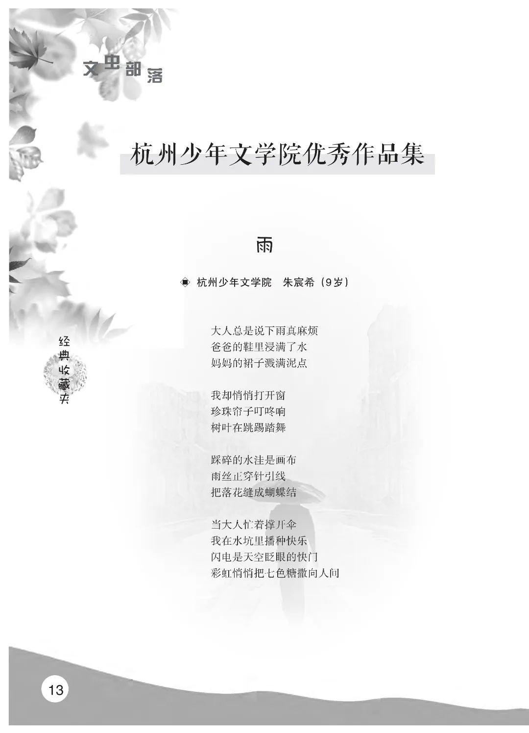 最后印刷版  花开时节（鸟语）5.23(4)_18.jpg