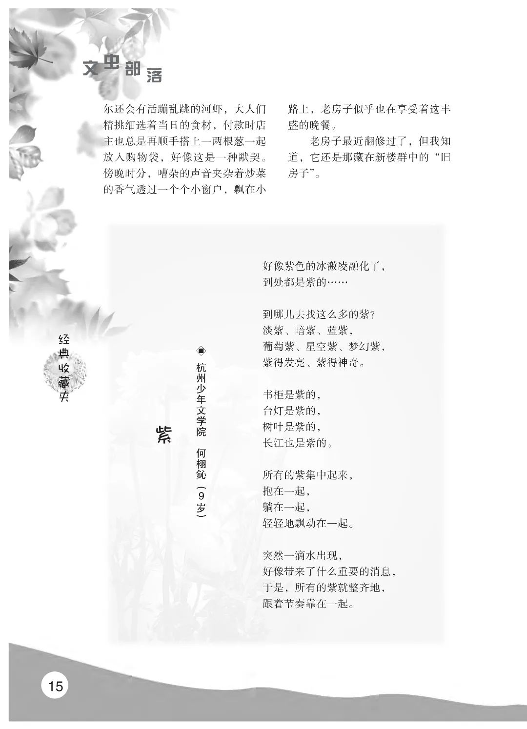 最后印刷版  花开时节（鸟语）5.23(4)_20.jpg