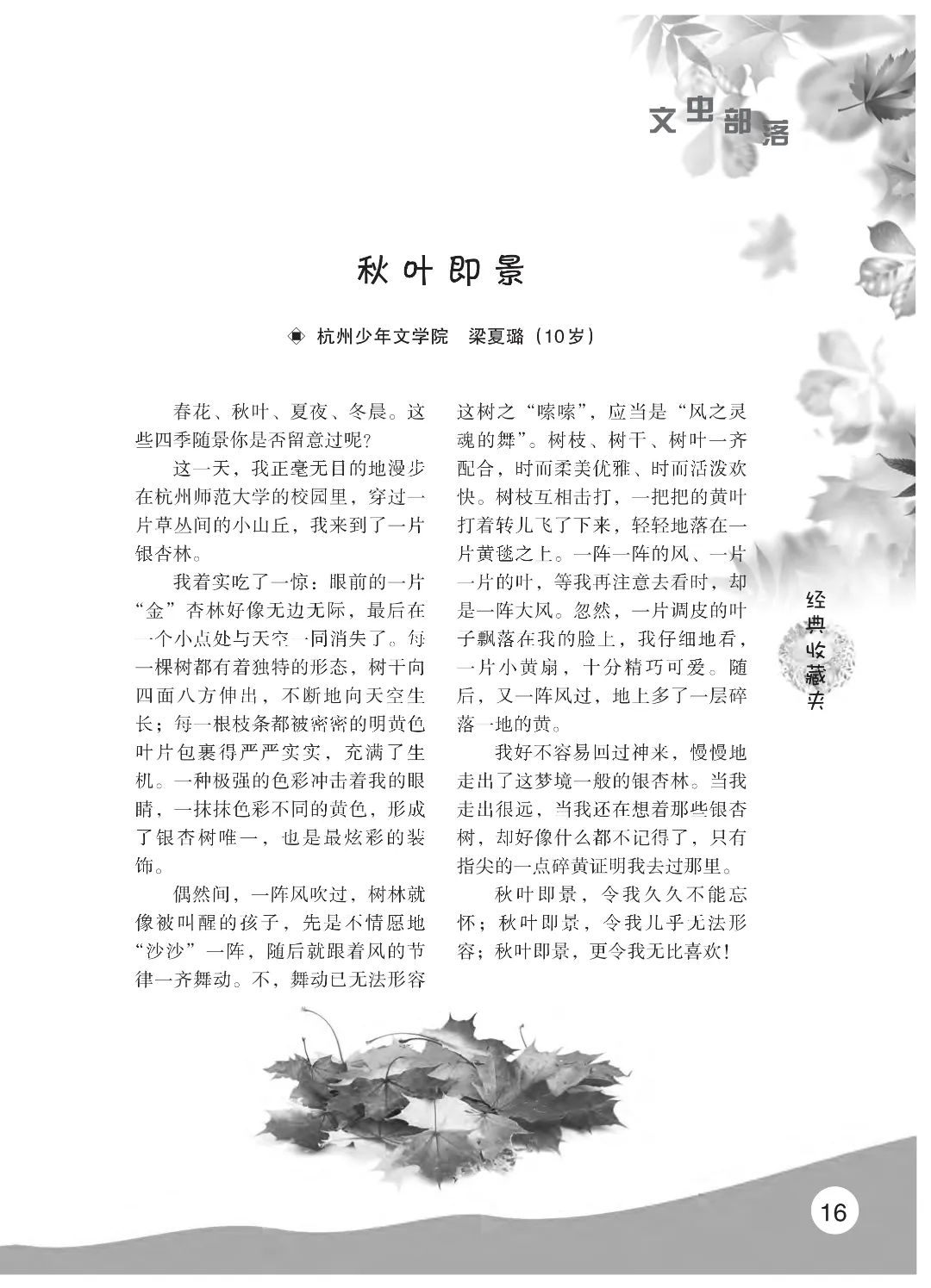 最后印刷版  花开时节（鸟语）5.23(4)_21.jpg