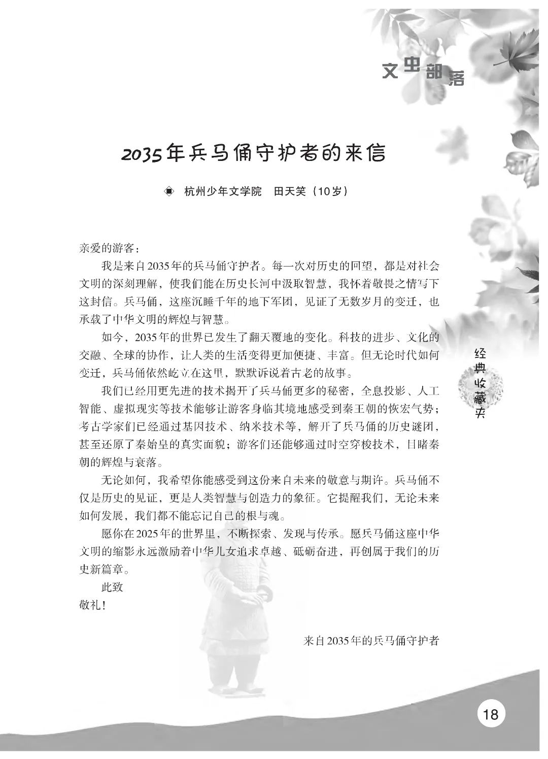 最后印刷版  花开时节（鸟语）5.23(4)_23.jpg