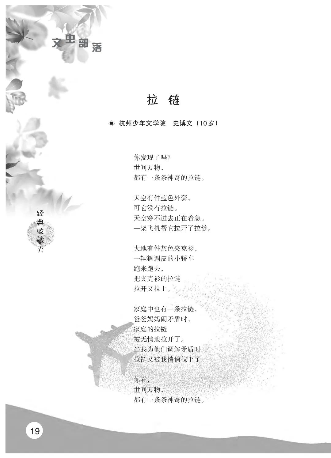最后印刷版  花开时节（鸟语）5.23(4)_24.jpg