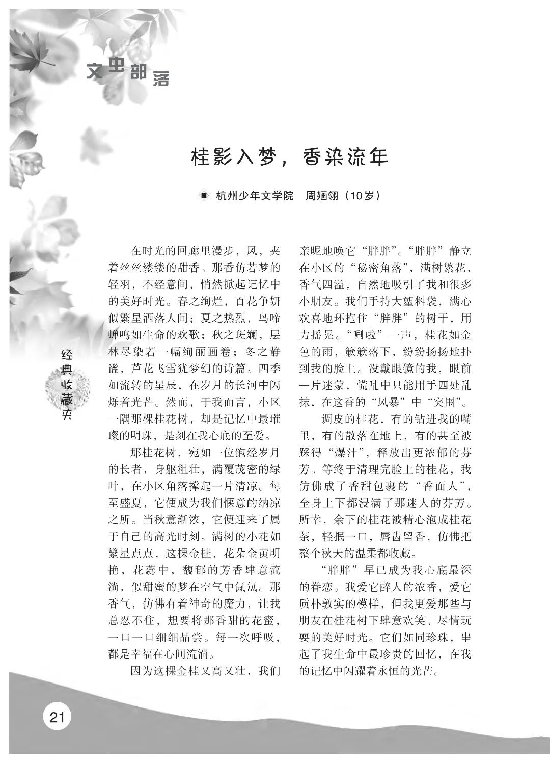 最后印刷版  花开时节（鸟语）5.23(4)_26.jpg