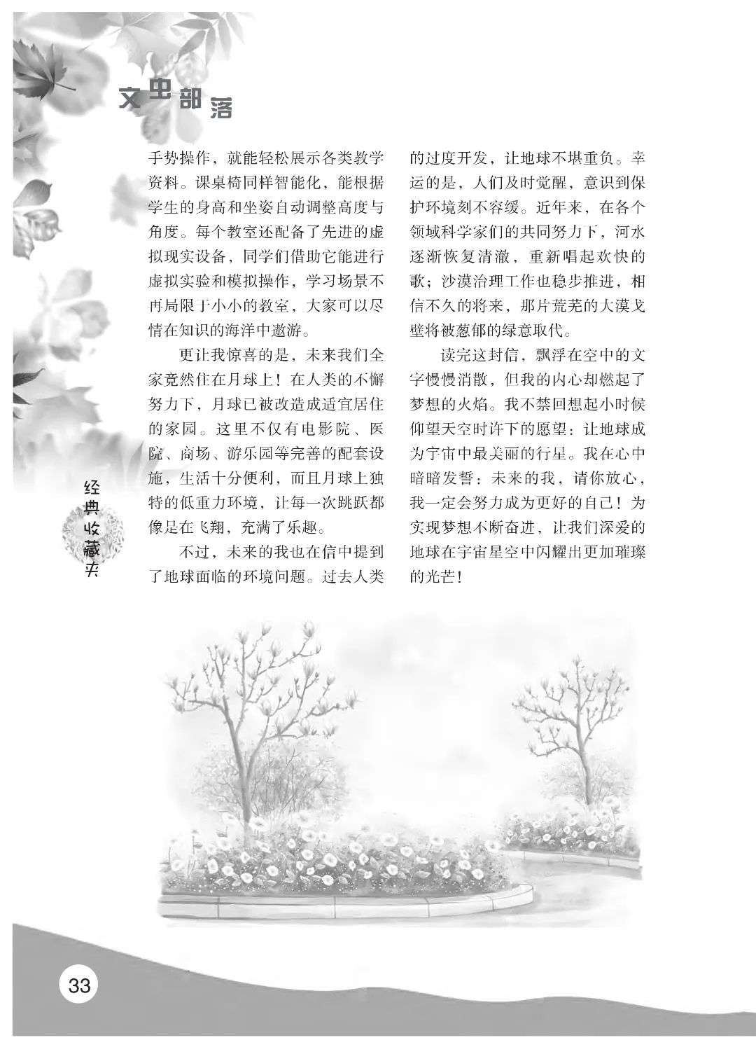 最后印刷版  花开时节（鸟语）5.23(4)_38.jpg