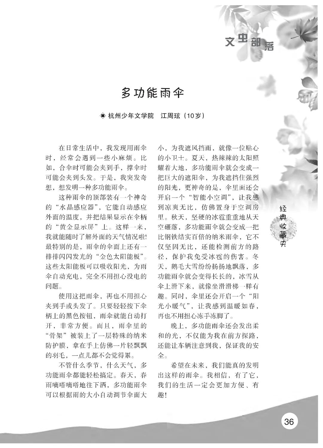 最后印刷版  花开时节（鸟语）5.23(4)_41.jpg