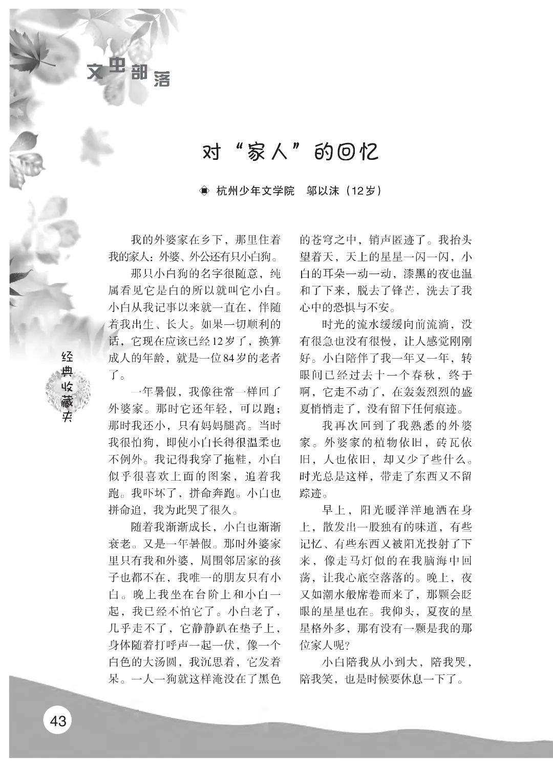 最后印刷版  花开时节（鸟语）5.23(4)_48.jpg