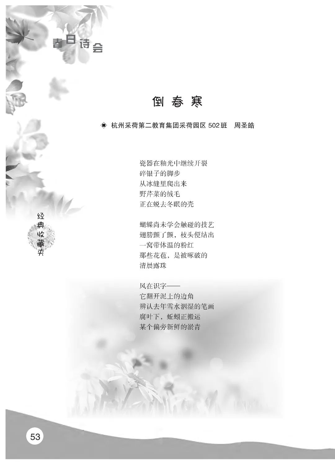 最后印刷版  花开时节（鸟语）5.23(4)_58.jpg