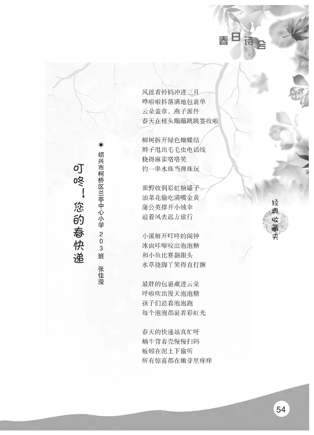 最后印刷版  花开时节（鸟语）5.23(4)_59.jpg