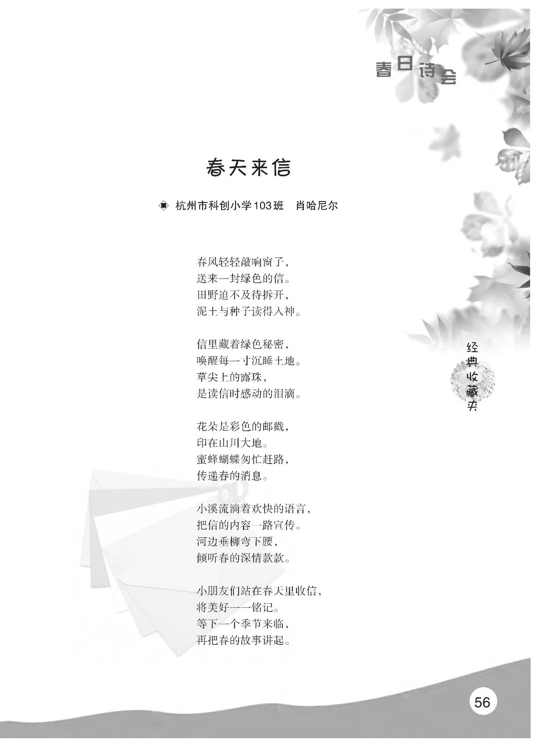 最后印刷版  花开时节（鸟语）5.23(4)_61.jpg