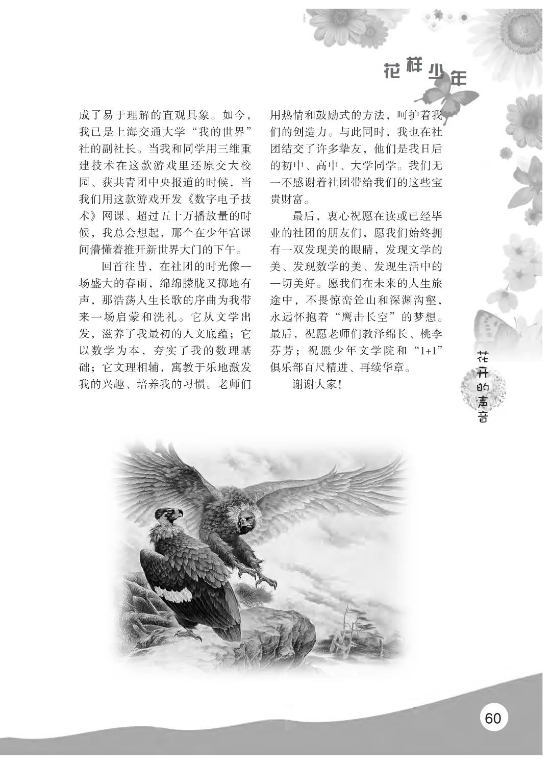 最后印刷版  花开时节（鸟语）5.23(4)_65.jpg