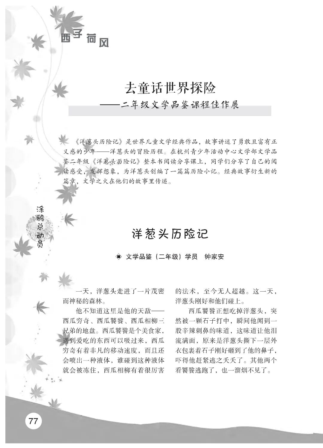 最后印刷版  花开时节（鸟语）5.23(4)_82.jpg