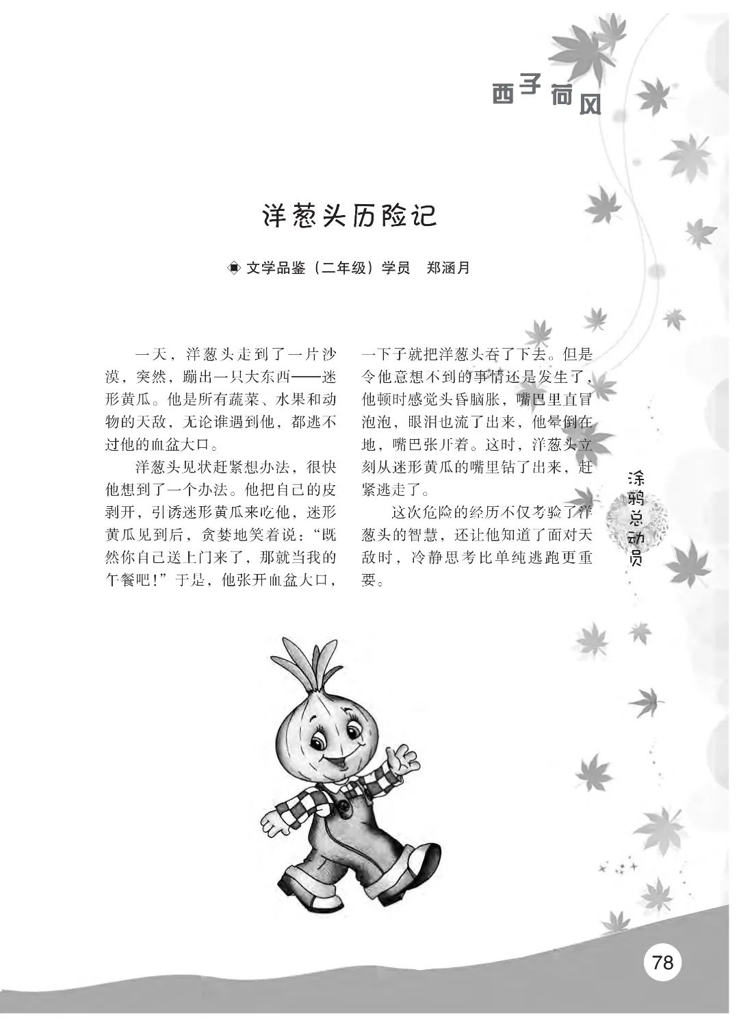 最后印刷版  花开时节（鸟语）5.23(4)_83.jpg