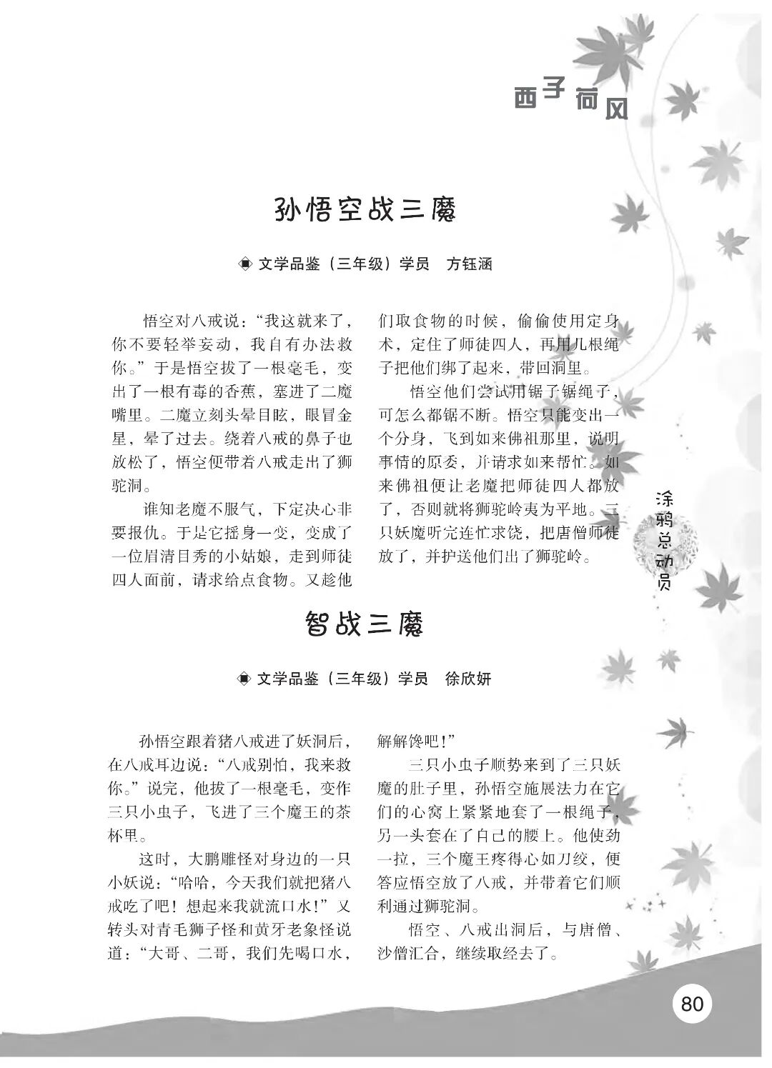 最后印刷版  花开时节（鸟语）5.23(4)_85.jpg