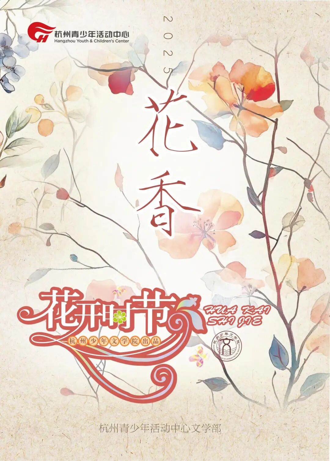 最终定稿版 花开时节作文集（秋季）12.12(1)_01.jpg