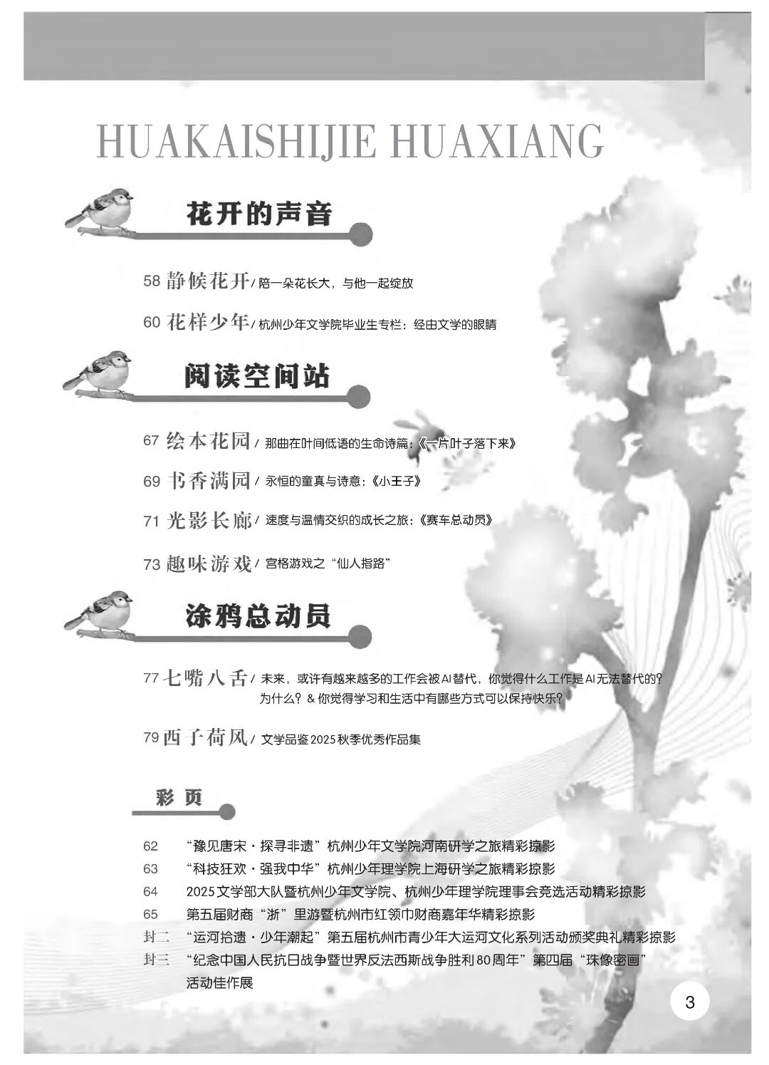 最终定稿版 花开时节作文集（秋季）12.12(1)_05.jpg