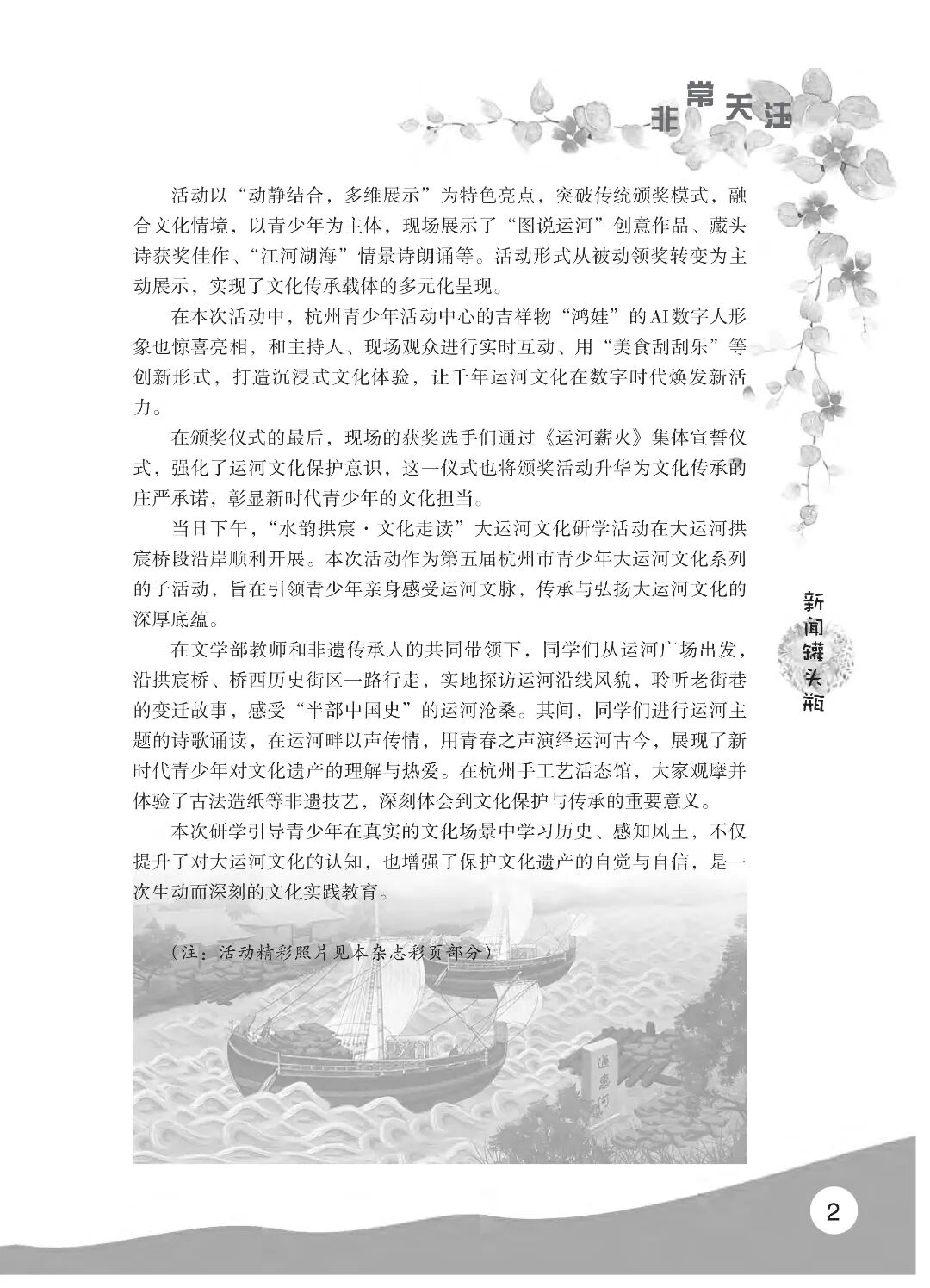 最终定稿版 花开时节作文集（秋季）12.12(1)_07.jpg