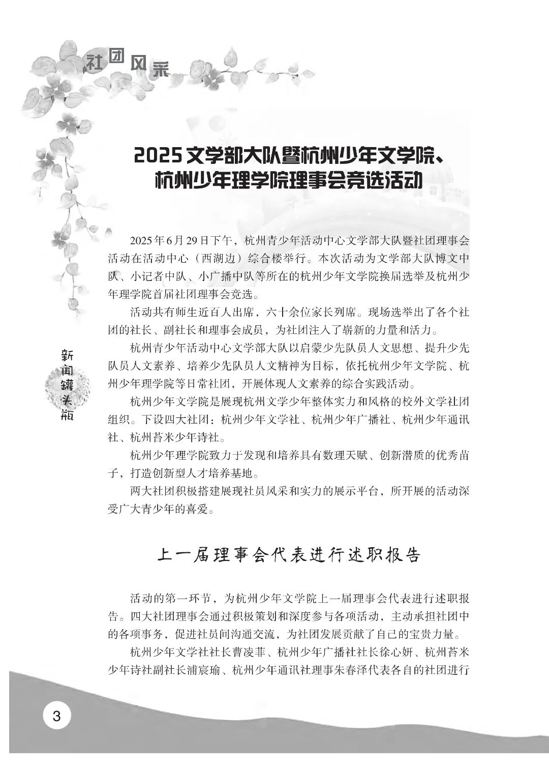 最终定稿版 花开时节作文集（秋季）12.12(1)_08.jpg