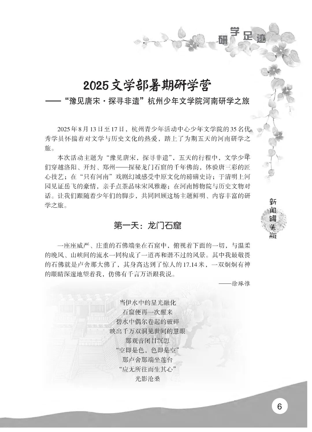 最终定稿版 花开时节作文集（秋季）12.12(1)_11.jpg