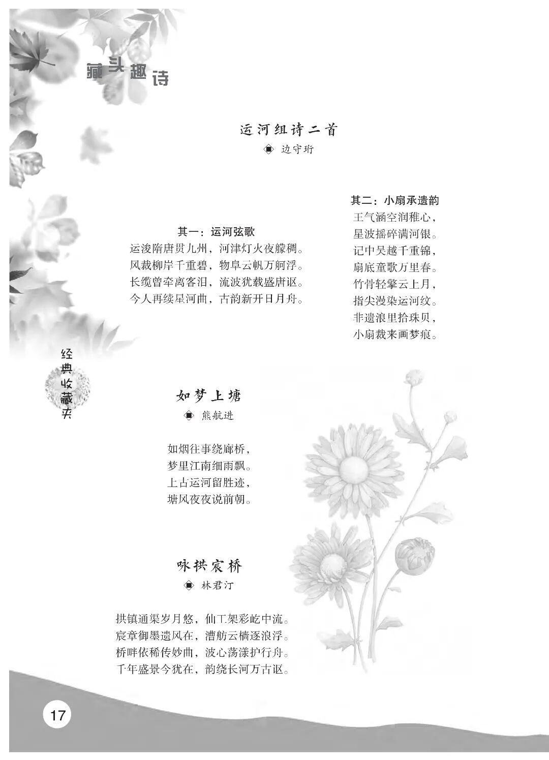 最终定稿版 花开时节作文集（秋季）12.12(1)_22.jpg