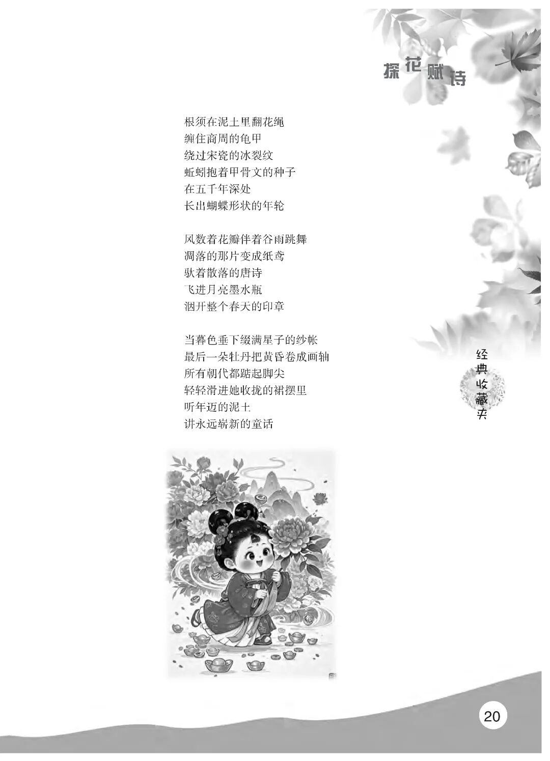 最终定稿版 花开时节作文集（秋季）12.12(1)_25.jpg