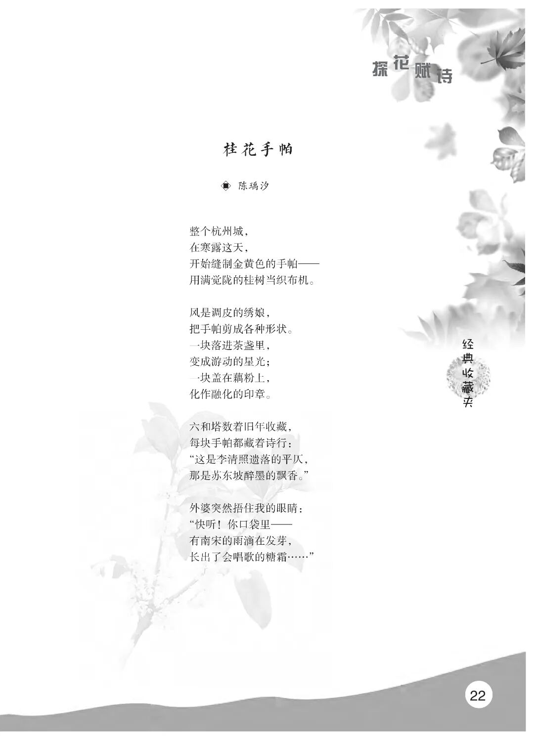 最终定稿版 花开时节作文集（秋季）12.12(1)_27.jpg