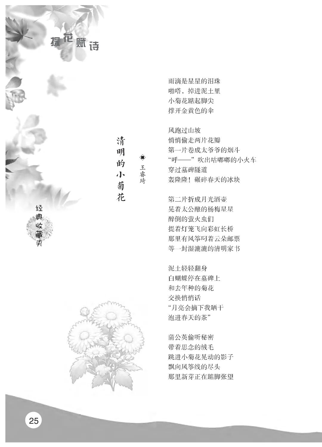 最终定稿版 花开时节作文集（秋季）12.12(1)_30.jpg