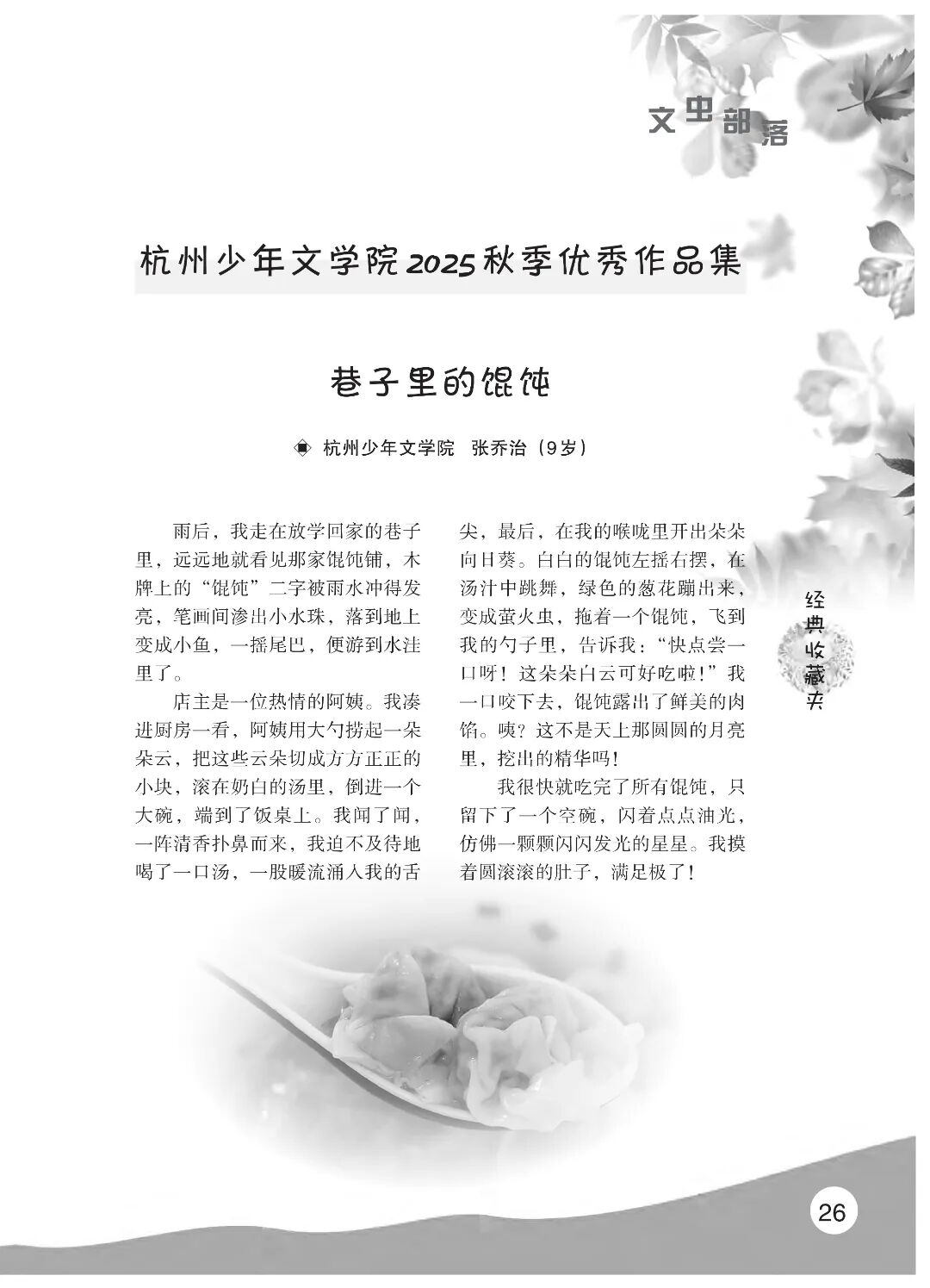 最终定稿版 花开时节作文集（秋季）12.12(1)_31.jpg