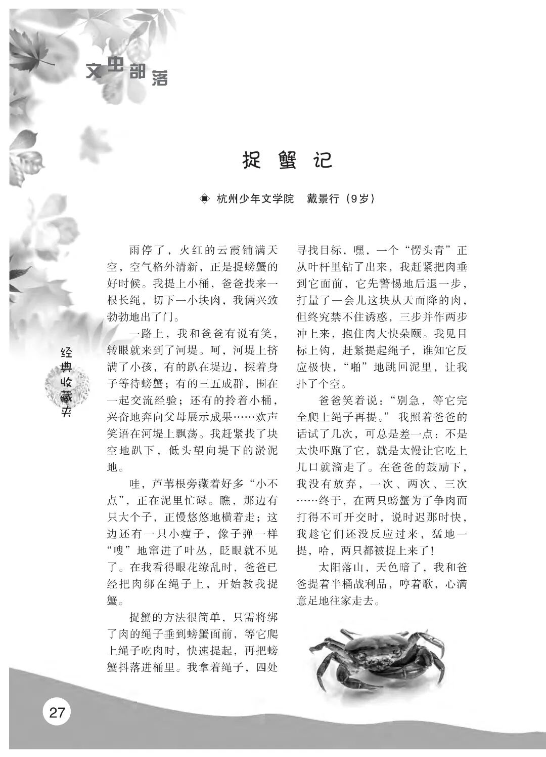 最终定稿版 花开时节作文集（秋季）12.12(1)_32.jpg