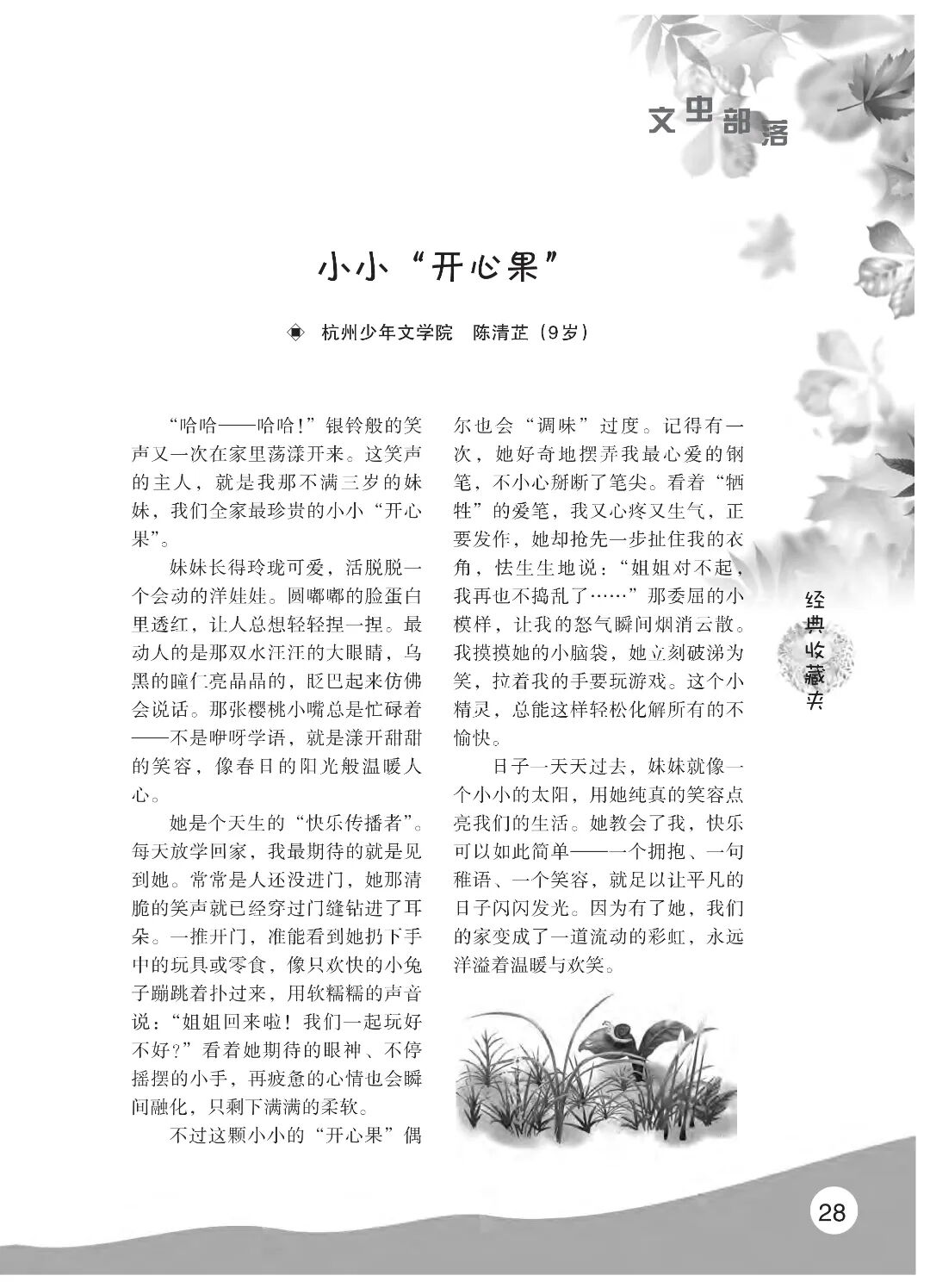 最终定稿版 花开时节作文集（秋季）12.12(1)_33.jpg
