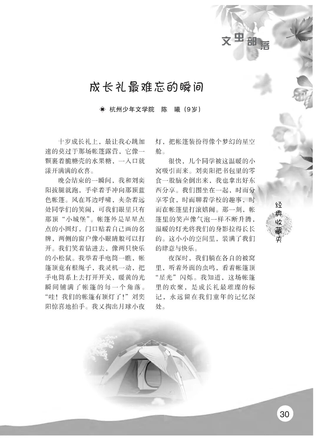 最终定稿版 花开时节作文集（秋季）12.12(1)_35.jpg