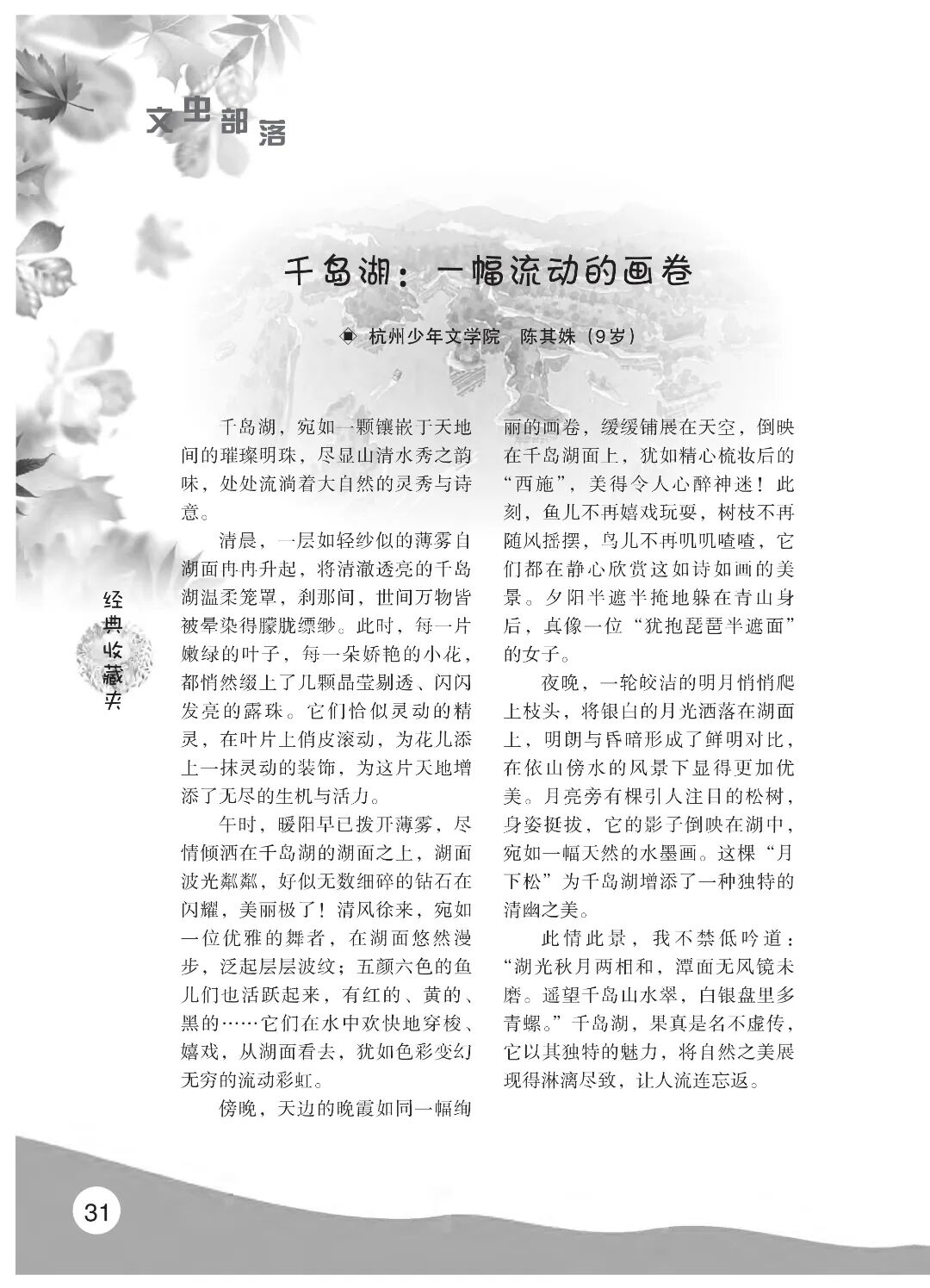 最终定稿版 花开时节作文集（秋季）12.12(1)_36.jpg