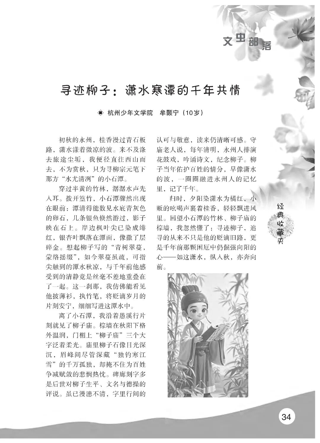 最终定稿版 花开时节作文集（秋季）12.12(1)_39.jpg