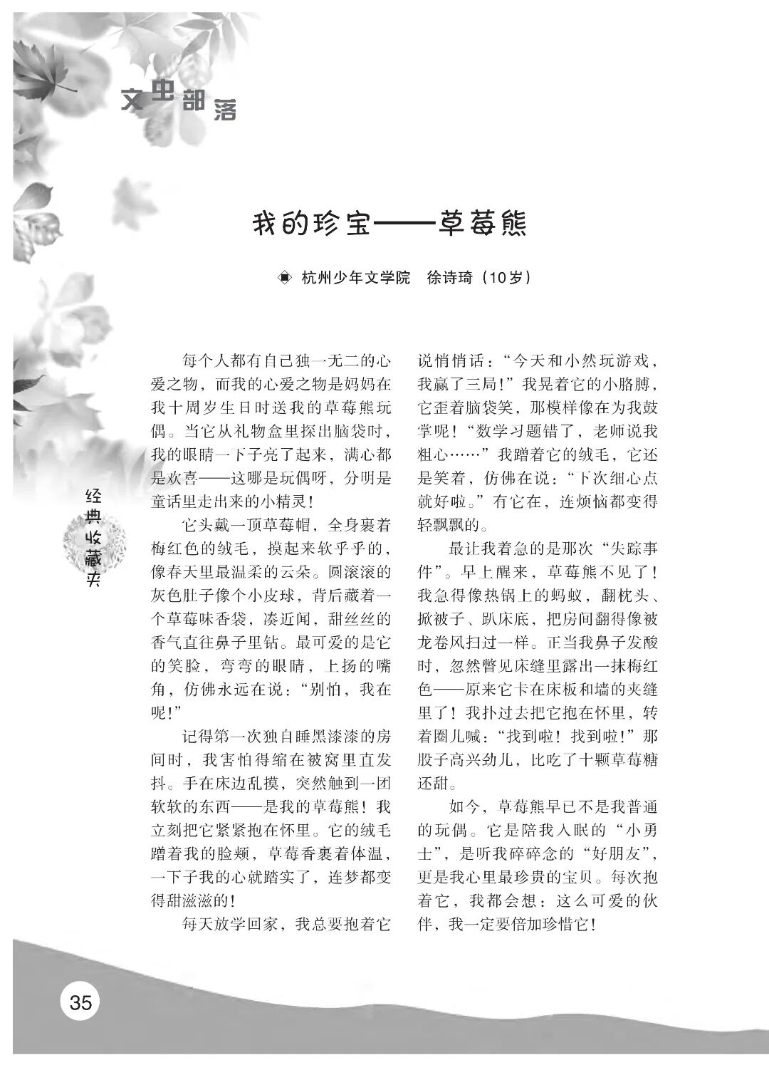 最终定稿版 花开时节作文集（秋季）12.12(1)_40.jpg