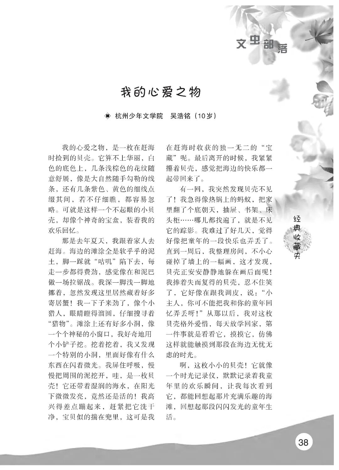 最终定稿版 花开时节作文集（秋季）12.12(1)_43.jpg