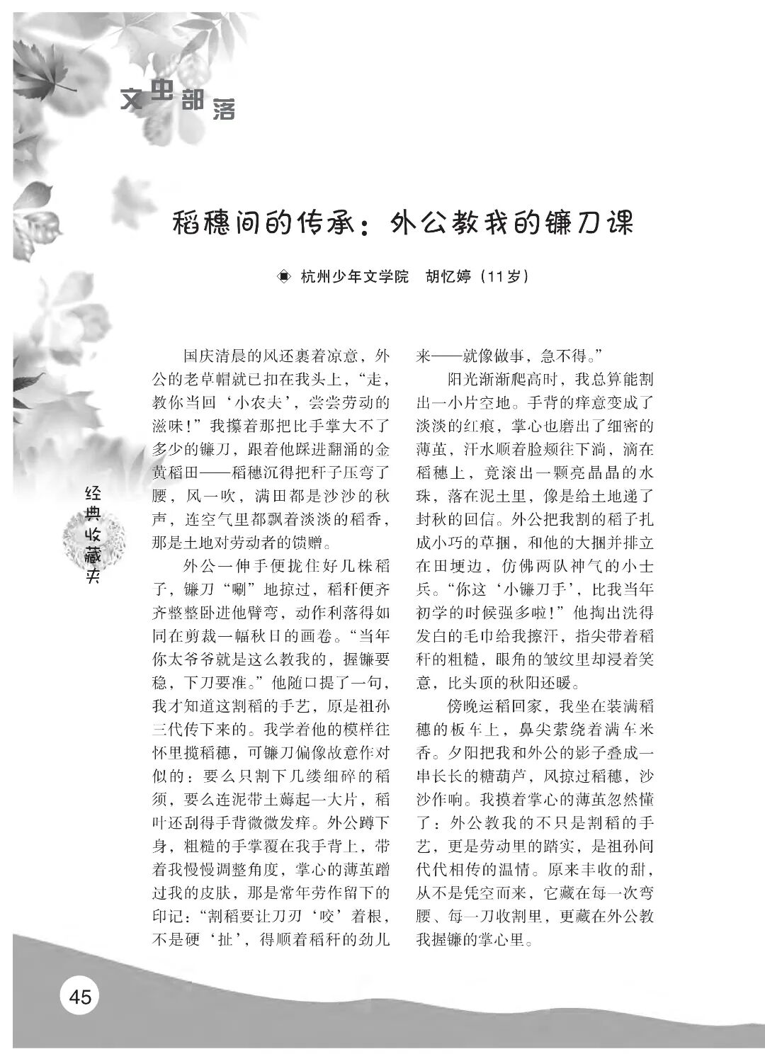 最终定稿版 花开时节作文集（秋季）12.12(1)_50.jpg