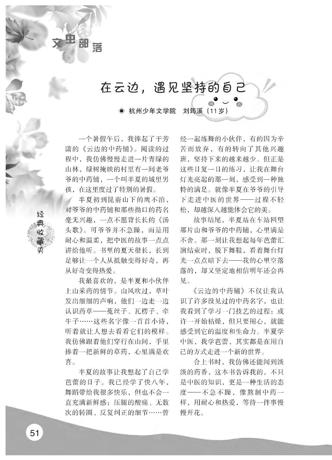 最终定稿版 花开时节作文集（秋季）12.12(1)_56.jpg