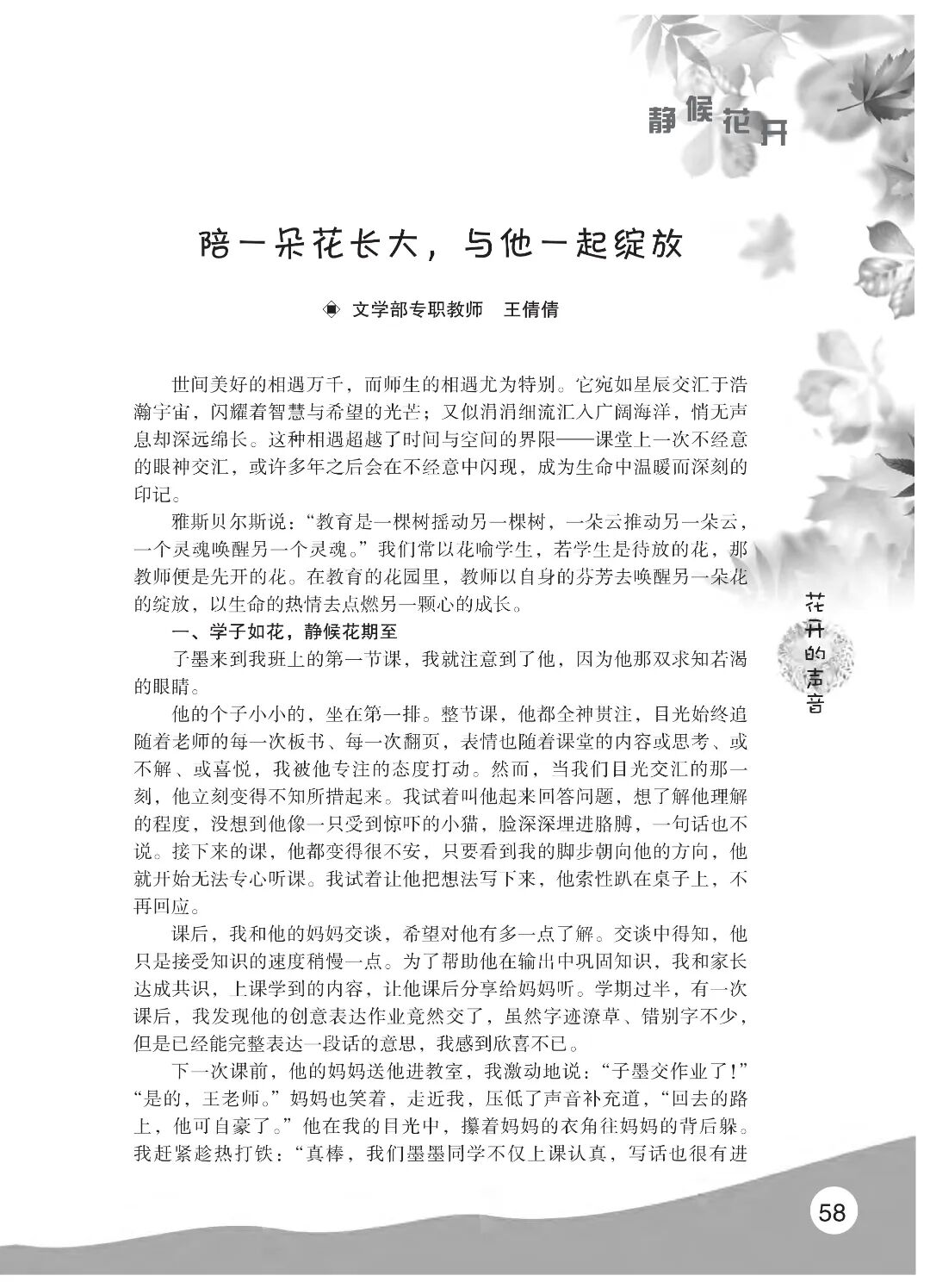 最终定稿版 花开时节作文集（秋季）12.12(1)_63.jpg