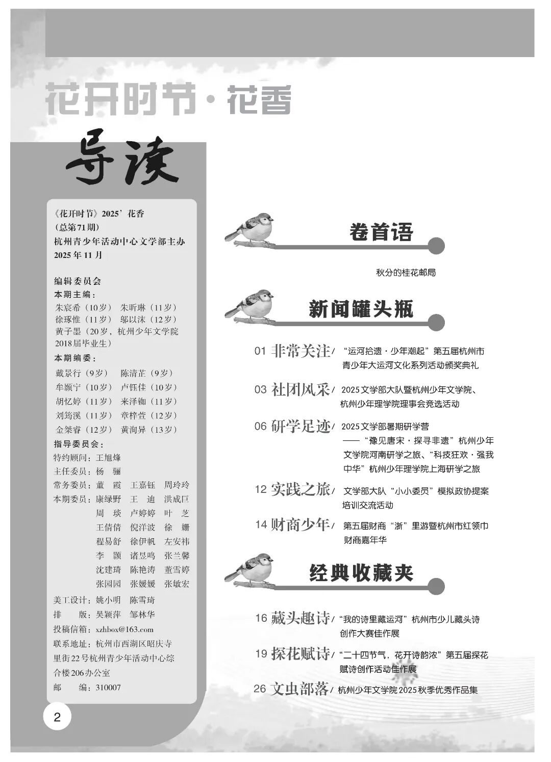 最终定稿版 花开时节作文集（秋季）12.12(1)_04.jpg