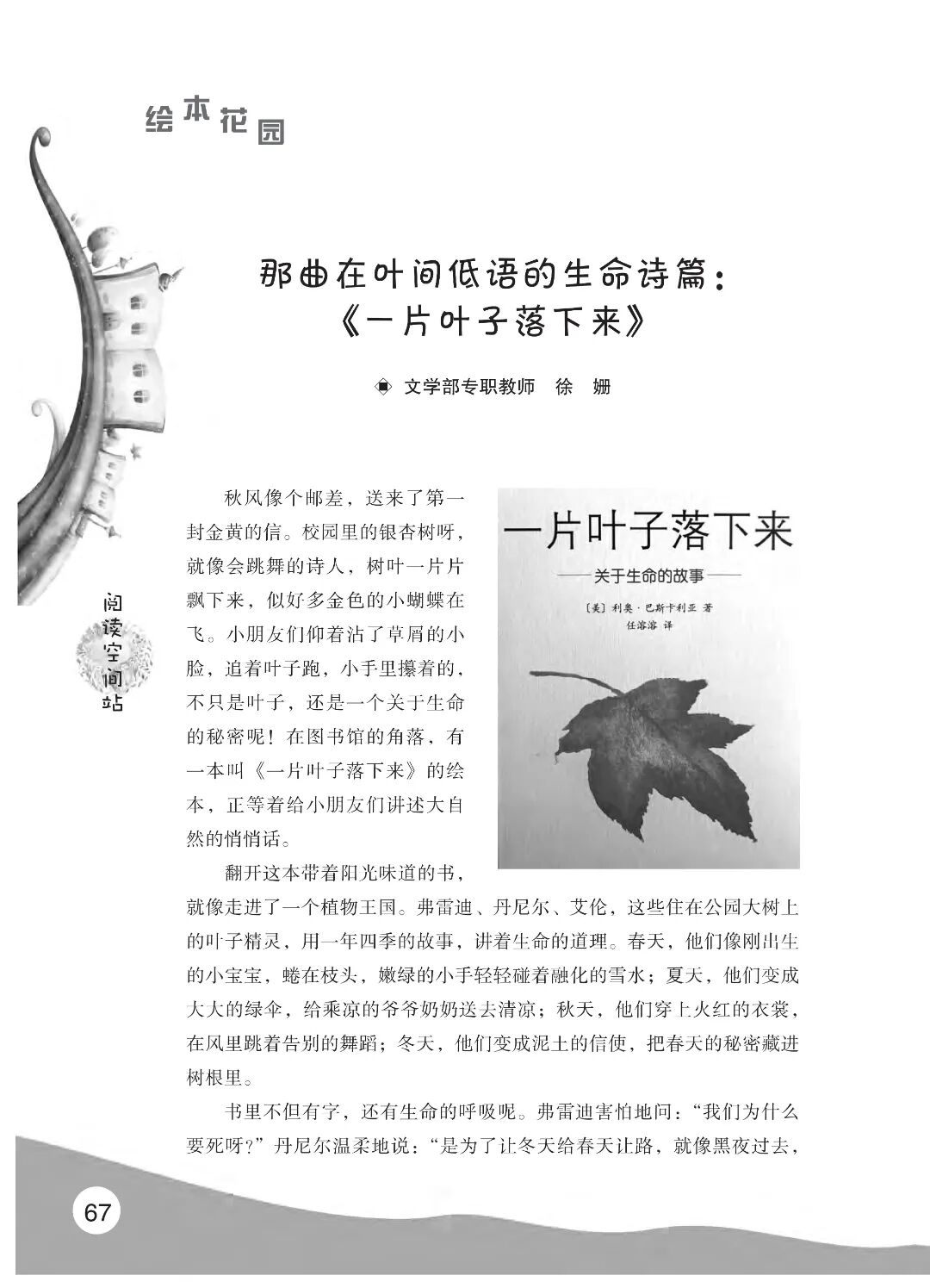 最终定稿版 花开时节作文集（秋季）12.12(1)_72.jpg