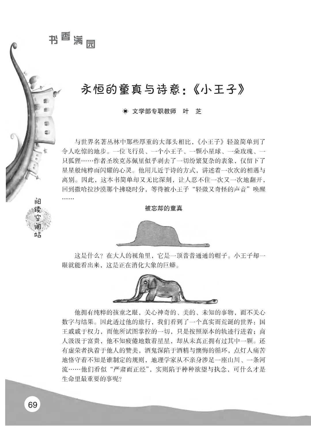 最终定稿版 花开时节作文集（秋季）12.12(1)_74.jpg