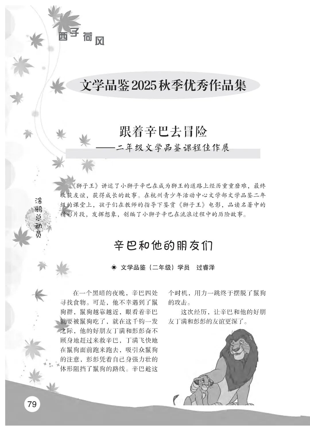 最终定稿版 花开时节作文集（秋季）12.12(1)_84.jpg