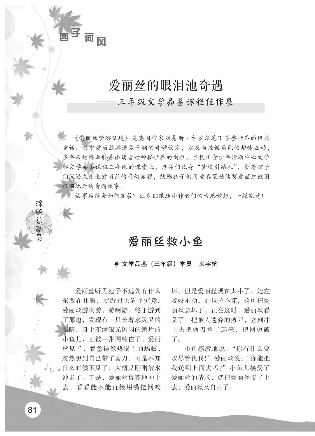 最终定稿版 花开时节作文集（秋季）12.12(1)_86.jpg