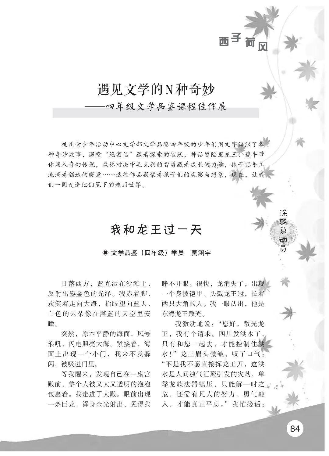 最终定稿版 花开时节作文集（秋季）12.12(1)_89.jpg