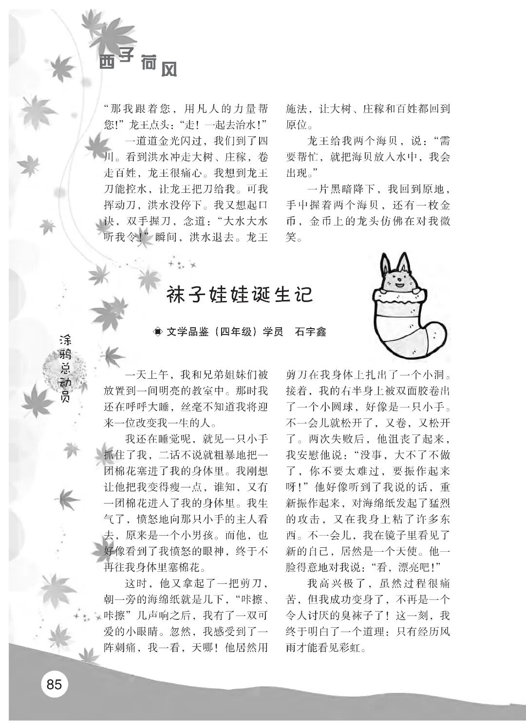 最终定稿版 花开时节作文集（秋季）12.12(1)_90.jpg