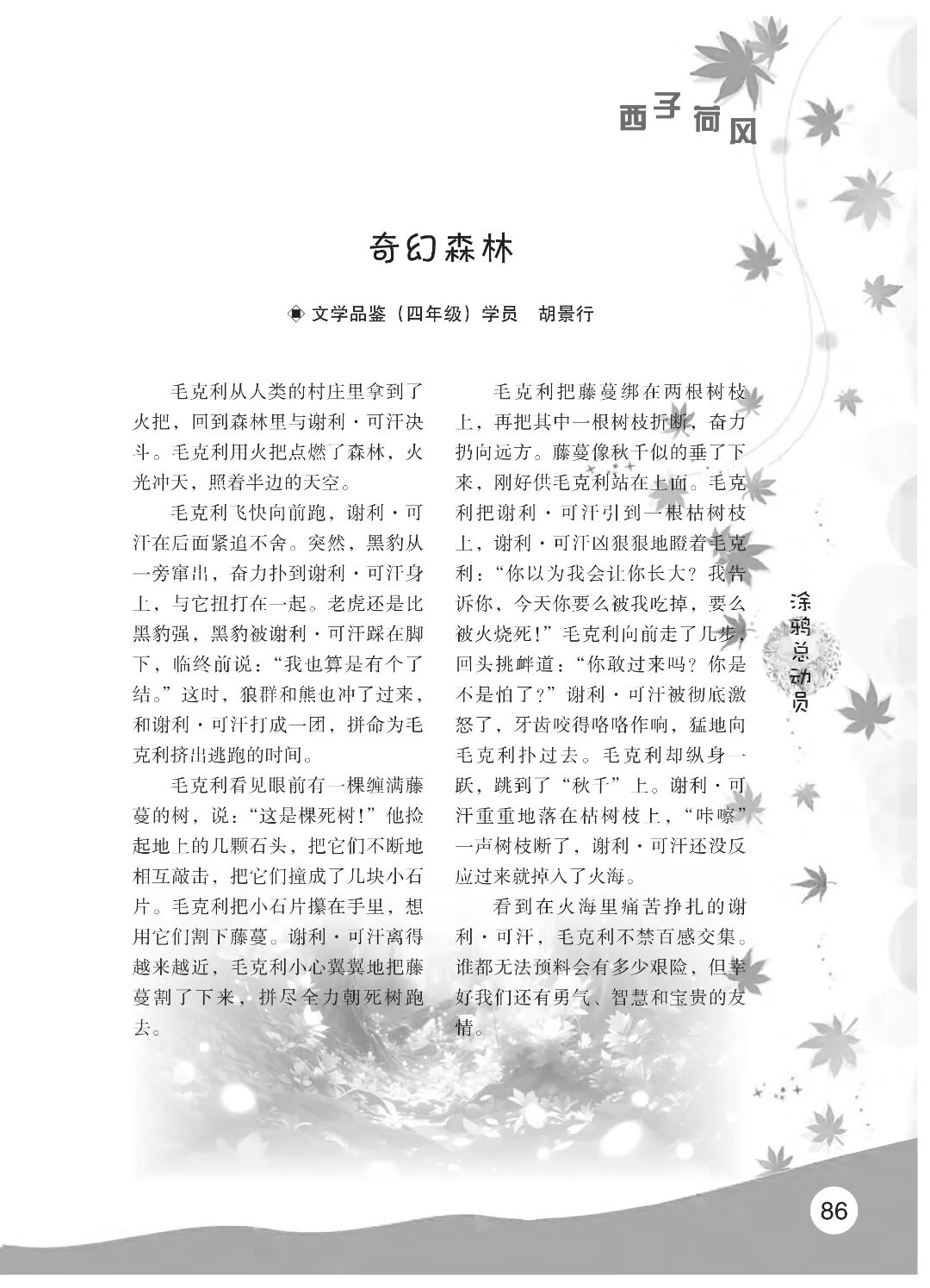 最终定稿版 花开时节作文集（秋季）12.12(1)_91.jpg