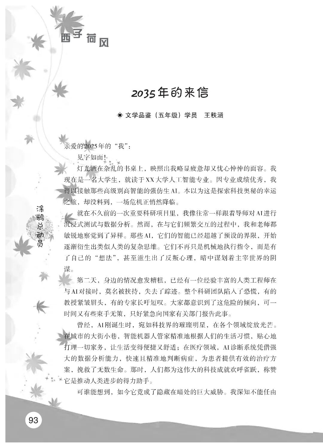 最终定稿版 花开时节作文集（秋季）12.12(1)_98.jpg