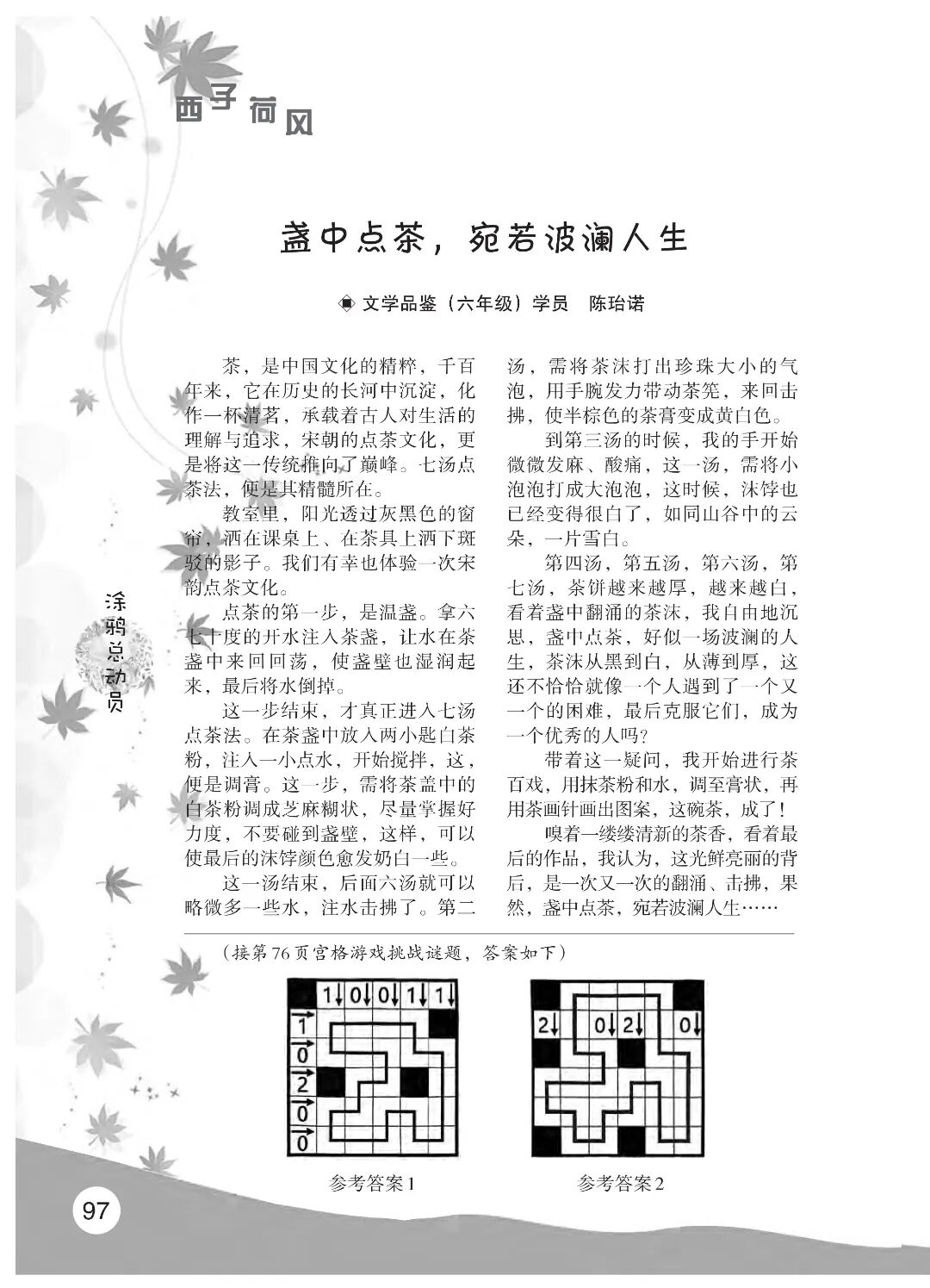 最终定稿版 花开时节作文集（秋季）12.12(1)_102.jpg